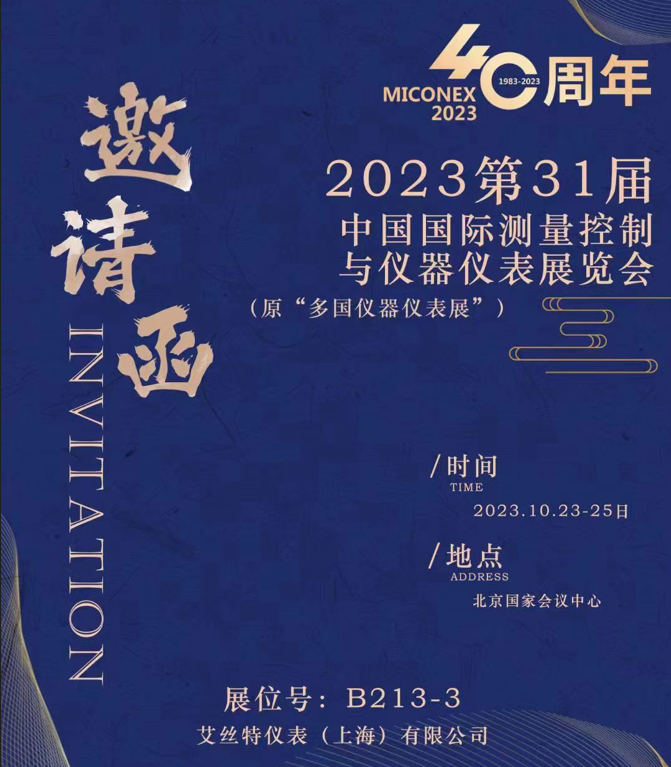 中國國際測量控制與儀器儀表展覽會(huì)